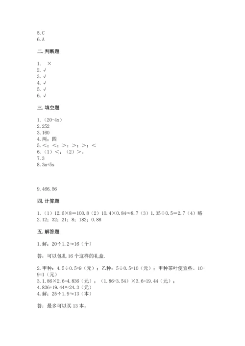 人教版数学五年级上册期末测试卷（黄金题型）word版.docx