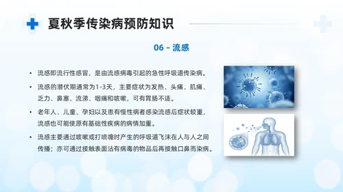 蓝色商务简约公共卫生健康知识宣传PPT课件