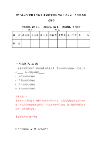 2022浙大宁波理工学院公开招聘党政管理办公室人员1人模拟考核试题卷1