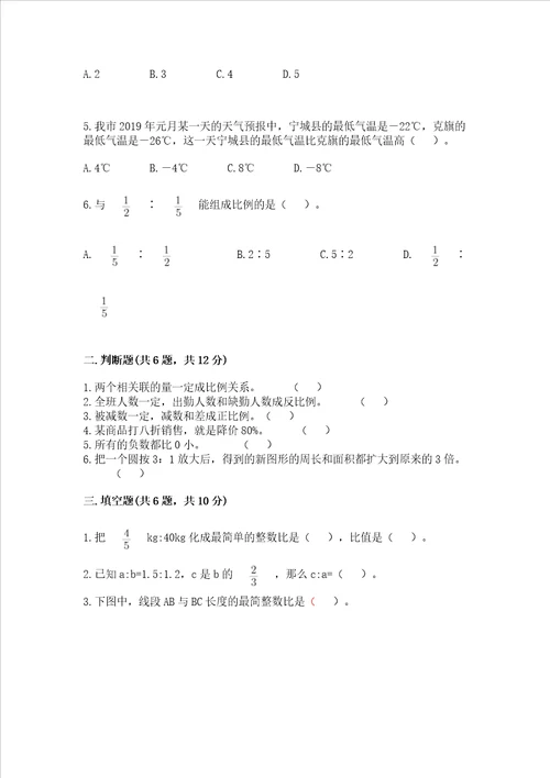 北师大版六年级下册数学期末综合检测试卷带答案实用