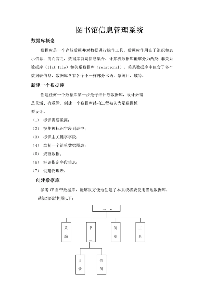 图书馆信息综合管理系统.docx