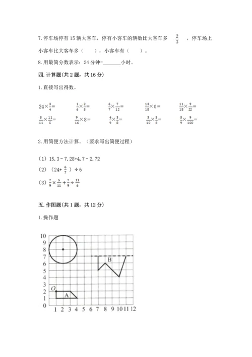 小学数学六年级上册期末卷及参考答案【突破训练】.docx