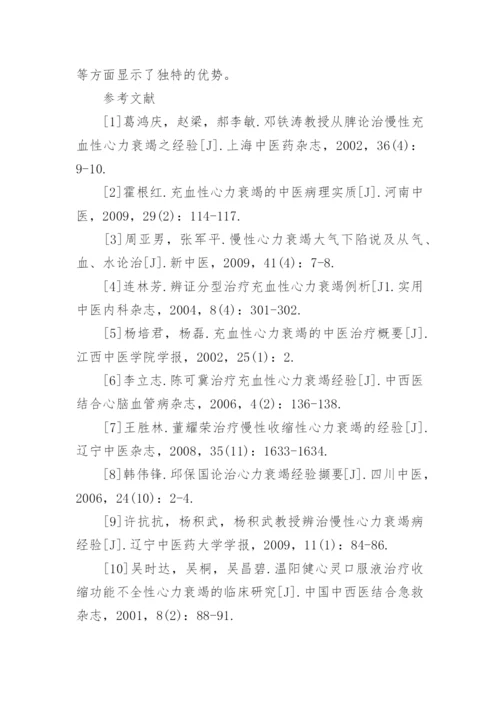 中医大毕业论文.docx
