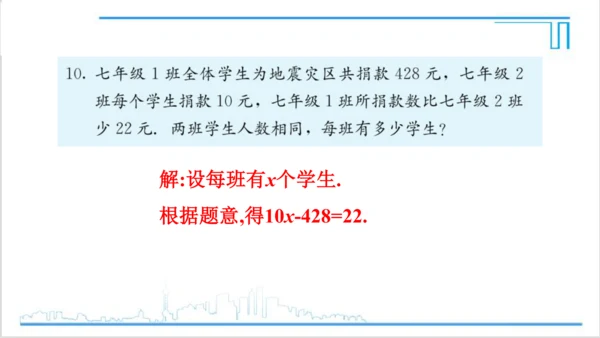 【高效备课】人教版七(上) 3.1 从算式到方程 习题 3.1 课件