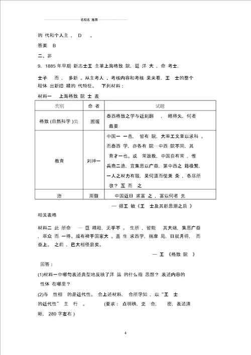 岳麓版高中历史必修3：第20课西学东渐精编作业