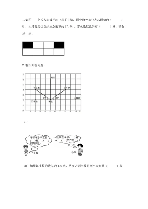 人教版六年级上册数学期末模拟卷带答案（a卷）.docx