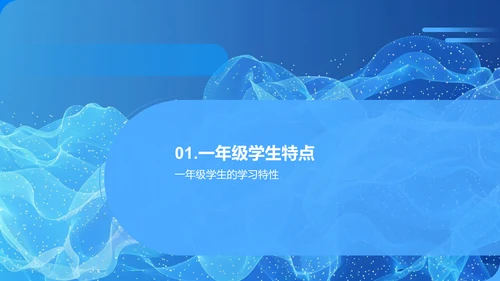 一年级学习启蒙指导