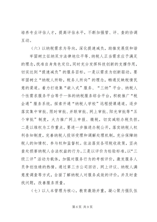 税务局工作计划 (9).docx