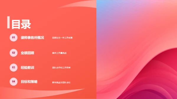 红色简约扁平年会创新PPT模板