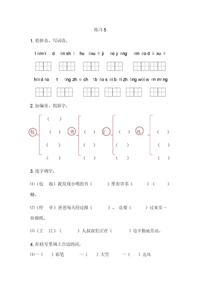 新教材苏教版二年级语文上册练习5课时练习题及答案