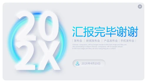 清新渐变新拟态风公司产品介绍新品宣传PPT