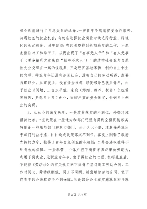 关于农村青年创就业和再就业问题的思考 (8).docx