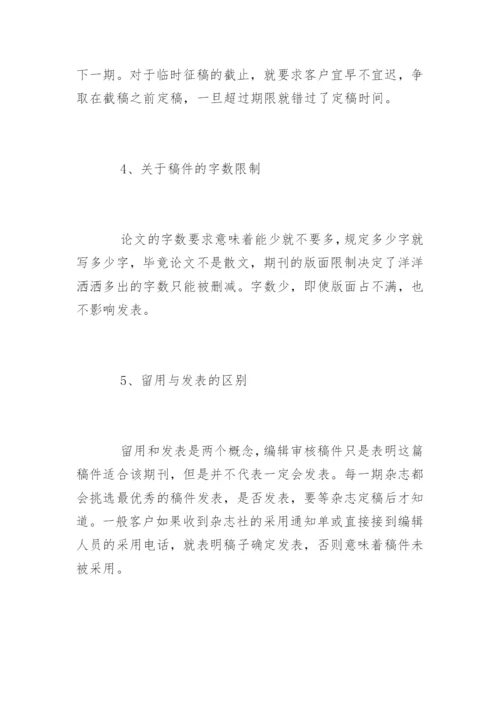 中文核心期刊论文发表要求.docx