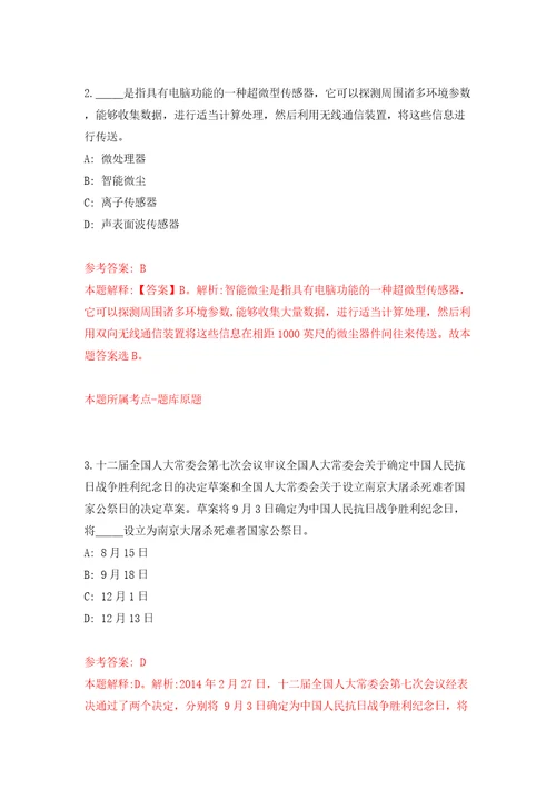 湖南长沙市芙蓉区监察委员会公开招聘编外合同制人员5人模拟试卷含答案解析1