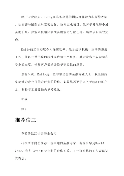 温江注册基金公司推荐信