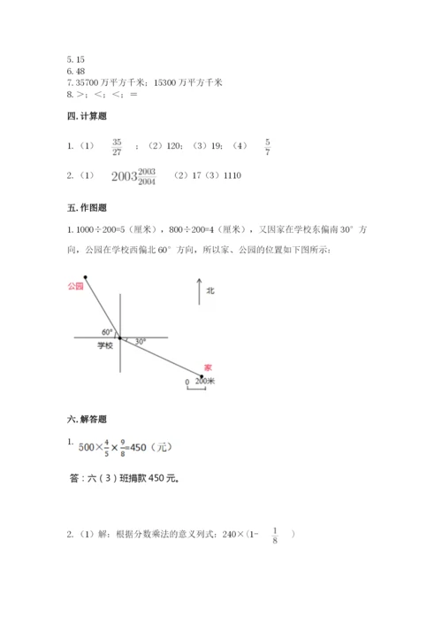 人教版六年级上册数学期中考试试卷附答案【满分必刷】.docx
