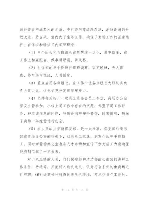 普通员工个人年终总结（5篇）.docx