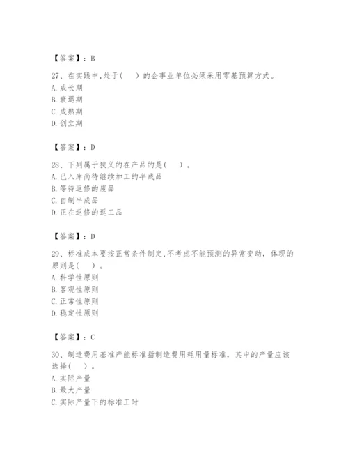 2024年初级管理会计之专业知识题库精华版.docx