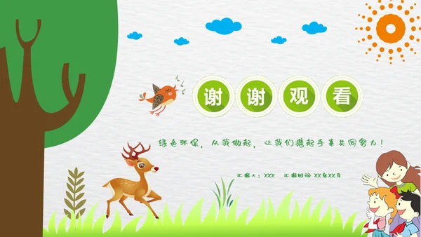 绿色环保从我做起小森林通用PPT模板