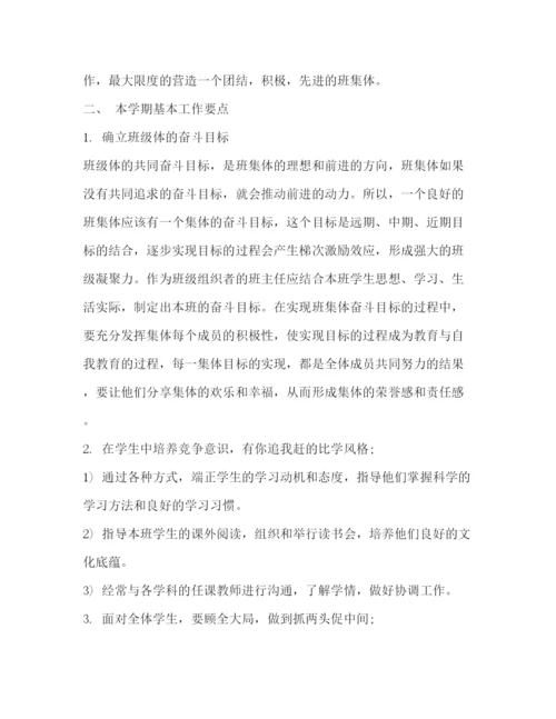 精编之高中班主任工作计划表范文.docx