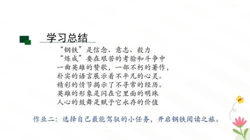 八年级下册 第六单元 名著导读《钢铁是怎样炼成的》课件（共26张PPT）