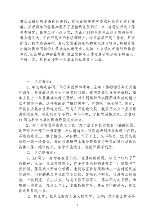 民主生活会对其他同专的批评意见