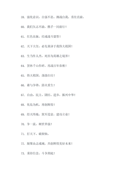 战斗的民族口号