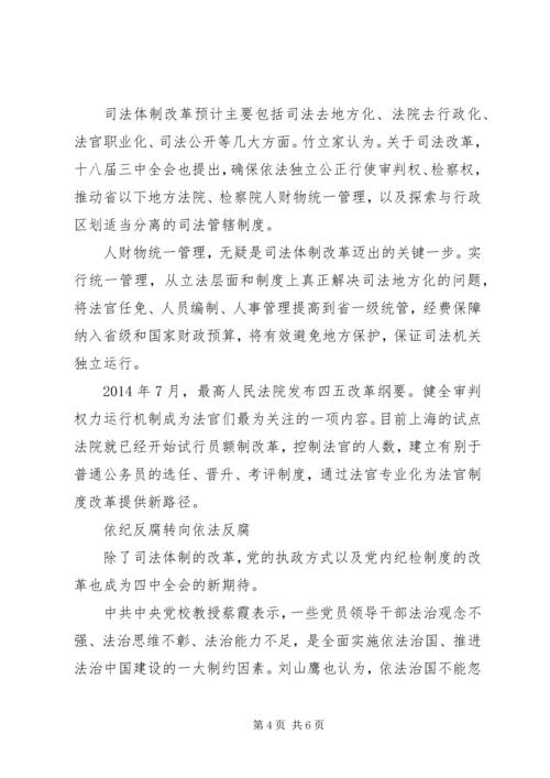 十八届四中全会五看点：七高官将被移出“中委”.docx