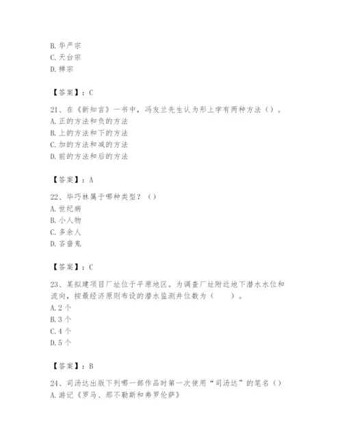 2024年国家电网招聘之文学哲学类题库（有一套）.docx