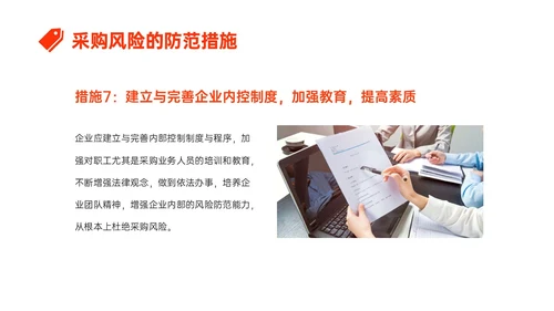 橙红色简约形状采购风险控制培训PPT课件
