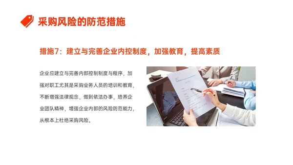橙红色简约形状采购风险控制培训PPT课件