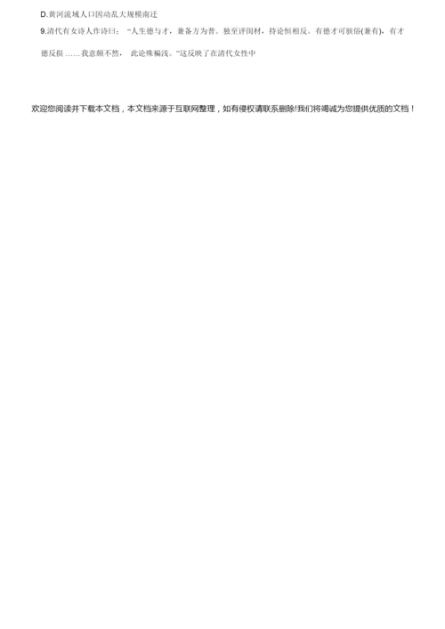2019年海南省高考历史试题及答案063253.docx