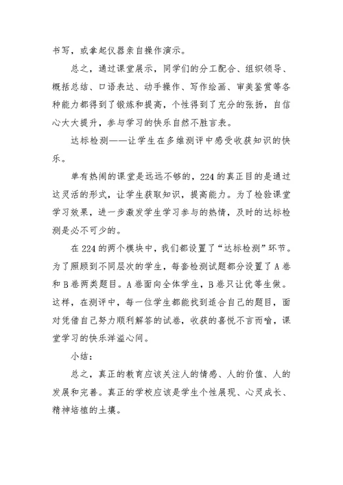 如何让学生感受学习的乐趣