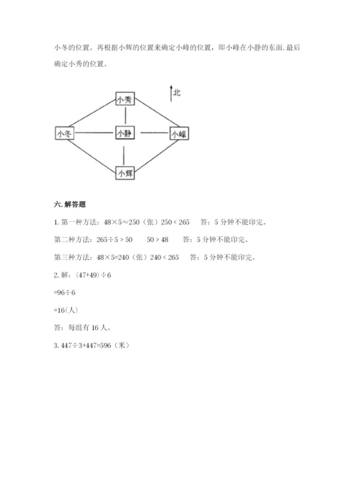 小学数学三年级下册期中测试卷及完整答案1套.docx