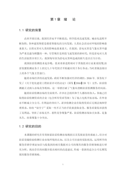 王洁莹 论文定稿.docx
