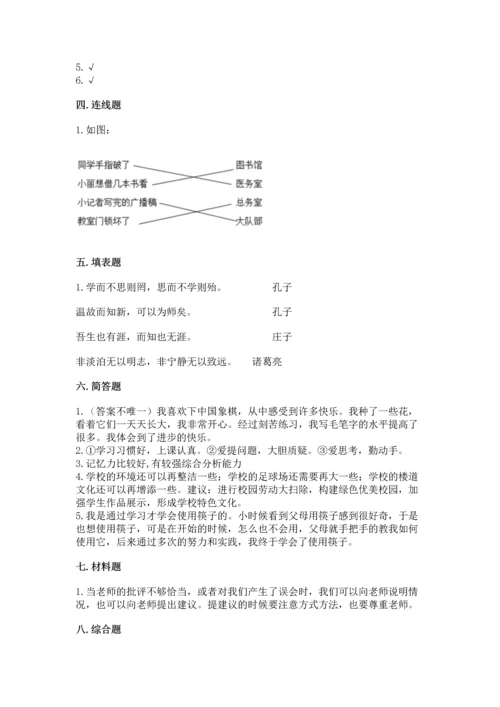 部编版三年级上册道德与法治期中测试卷精品【名师推荐】.docx