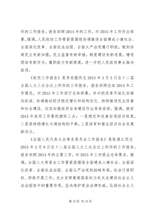 十八大以来重要讲话 (3).docx