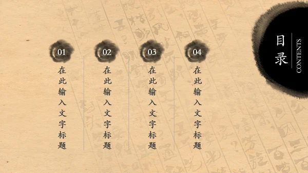 中国风水墨茶文化PPT模板