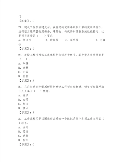 2023一级建造师考试题库（考点梳理）word版