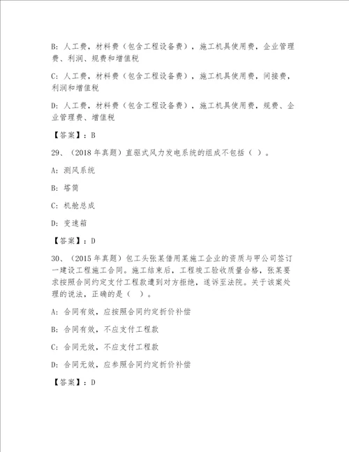 2023年全国一级注册建筑师资格考试附参考答案满分必刷