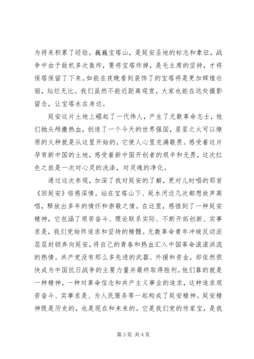 弘扬延安精神,坚守党的信仰,坚定理想信念,坚持根本宗旨 (4).docx