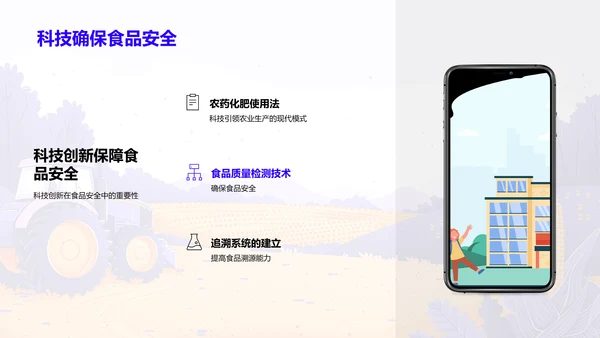 农学与农业科技讲座PPT模板
