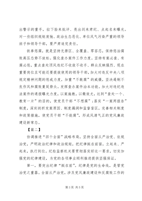 学习《从严治党把纪律挺在前面》心得体会5篇 (3).docx