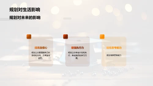初三学业成功之路
