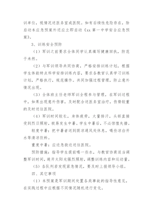 学校军训方案.docx