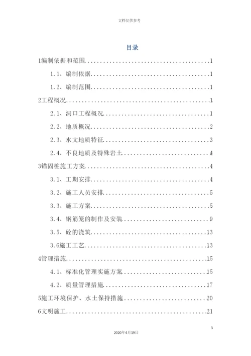 锚固桩施工方案培训讲义.docx