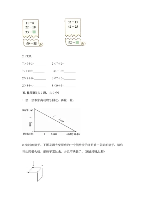 人教版二年级上册数学期末测试卷附完整答案（夺冠）.docx