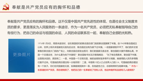 我是党员我奉献合格党员党课培训PPT模板