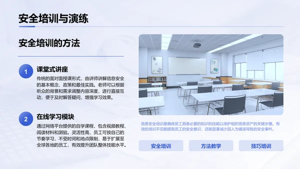 紫色3D风信息安全与职场风险防范PPT模板