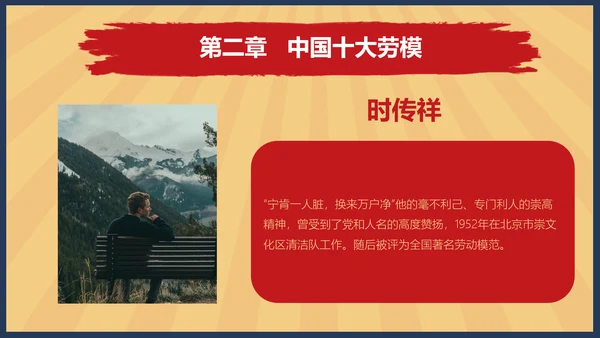 向劳模教学五一劳动节主题教育PPT课件